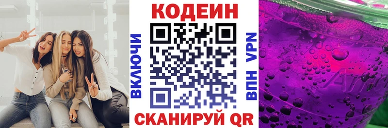 где купить   Сковородино  Codein Purple Drank 