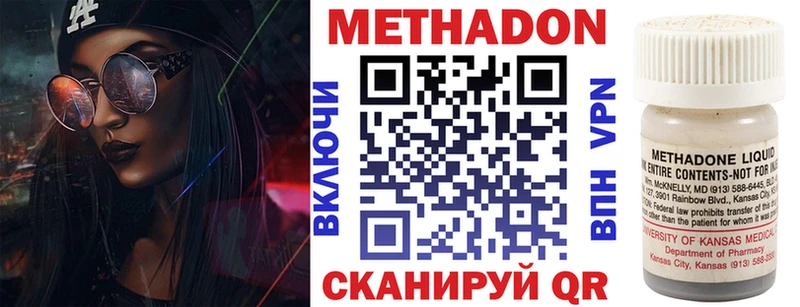 Метадон methadone  цена наркотик  Сковородино 